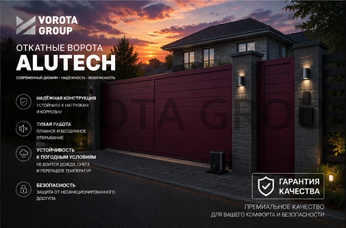 Откатные ворота Alutech Prestige (выс. х  шир.) 1210 * 2000