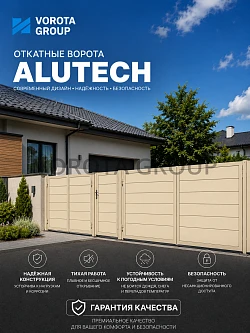 Откатные ворота Alutech Prestige (выс. х  шир.) 2085*2625